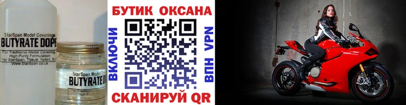 где купить наркотик  Минеральные Воды  Бутират бутик 